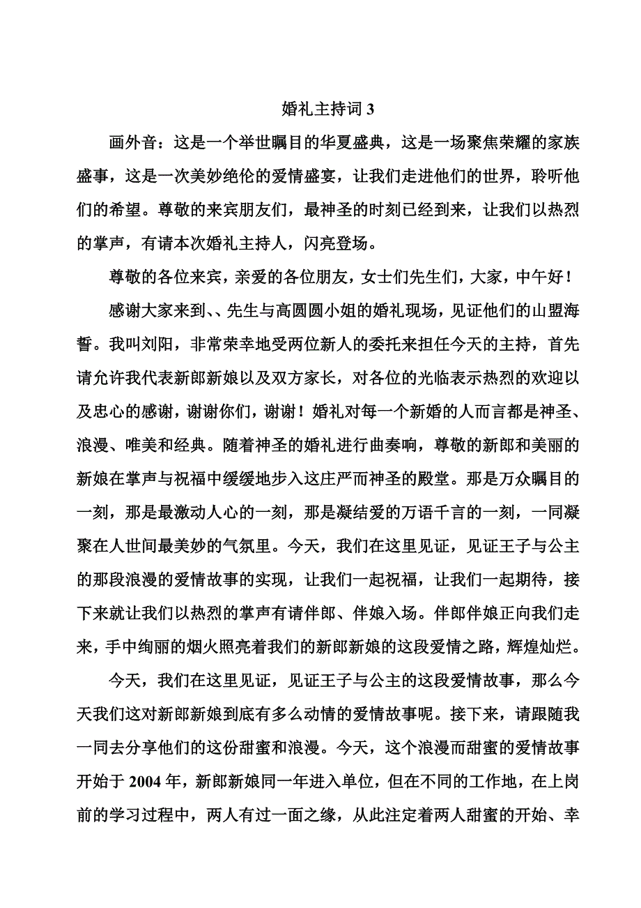 婚庆主持词三_第1页