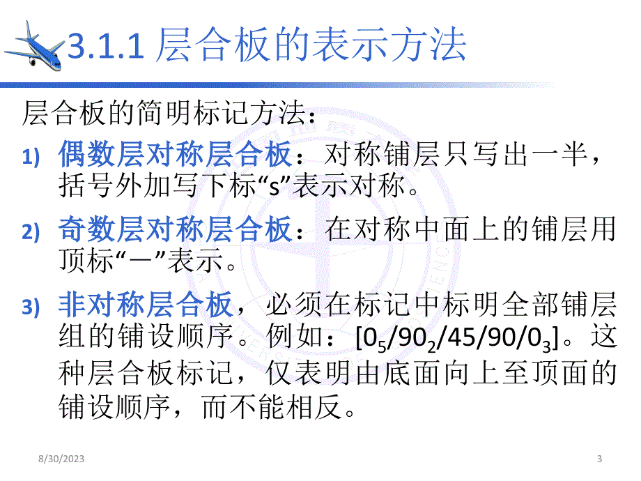 层合板的刚度与强1度1_第3页