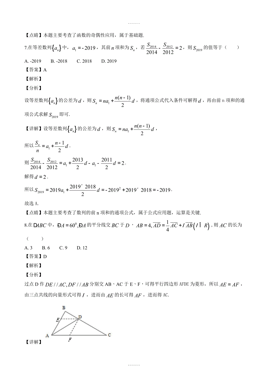 山东省济南外国语学校2019届高三12月月考数学（理）试题_第3页