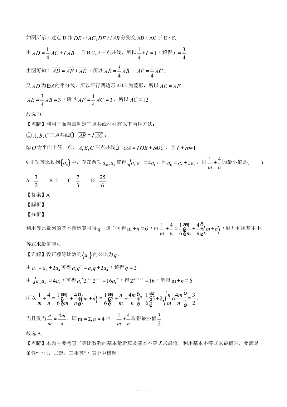 山东省济南外国语学校2019届高三12月月考数学（理）试题_第4页