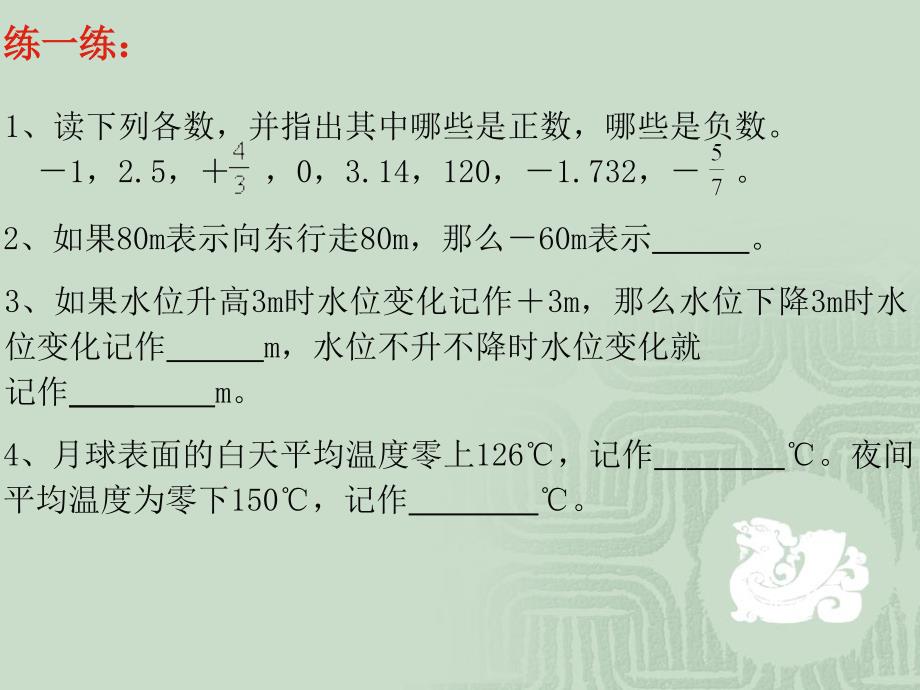 人教七上数学11正数和负数第一课时_第4页