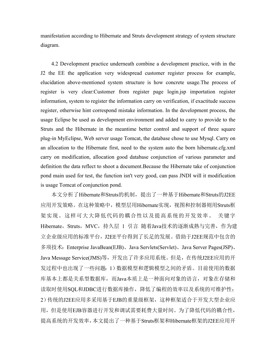 一种基于hibernate和struts的j2ee应用开发策略_第4页