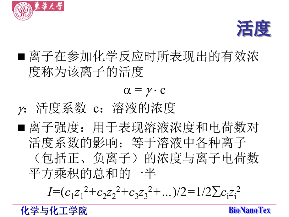 大学无机化学课件1_第2页