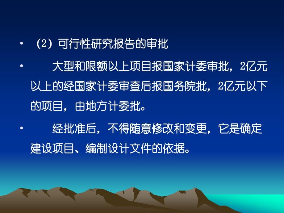 基本建设程序和建筑物的设计程序_第4页