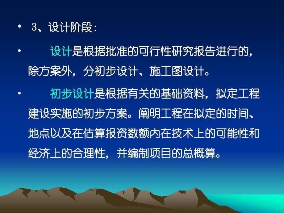 基本建设程序和建筑物的设计程序_第5页