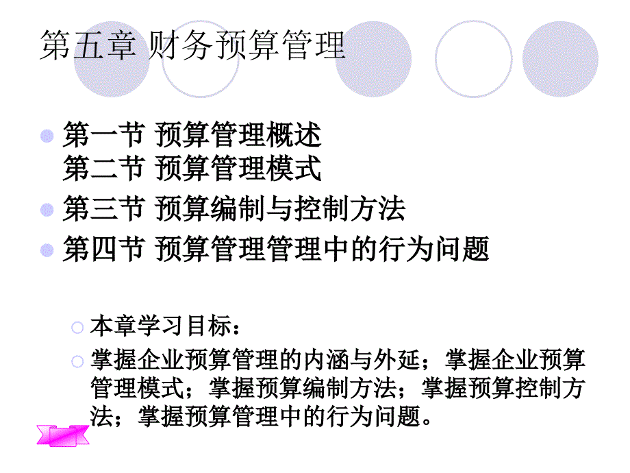 《财务预算管理》课件_第2页