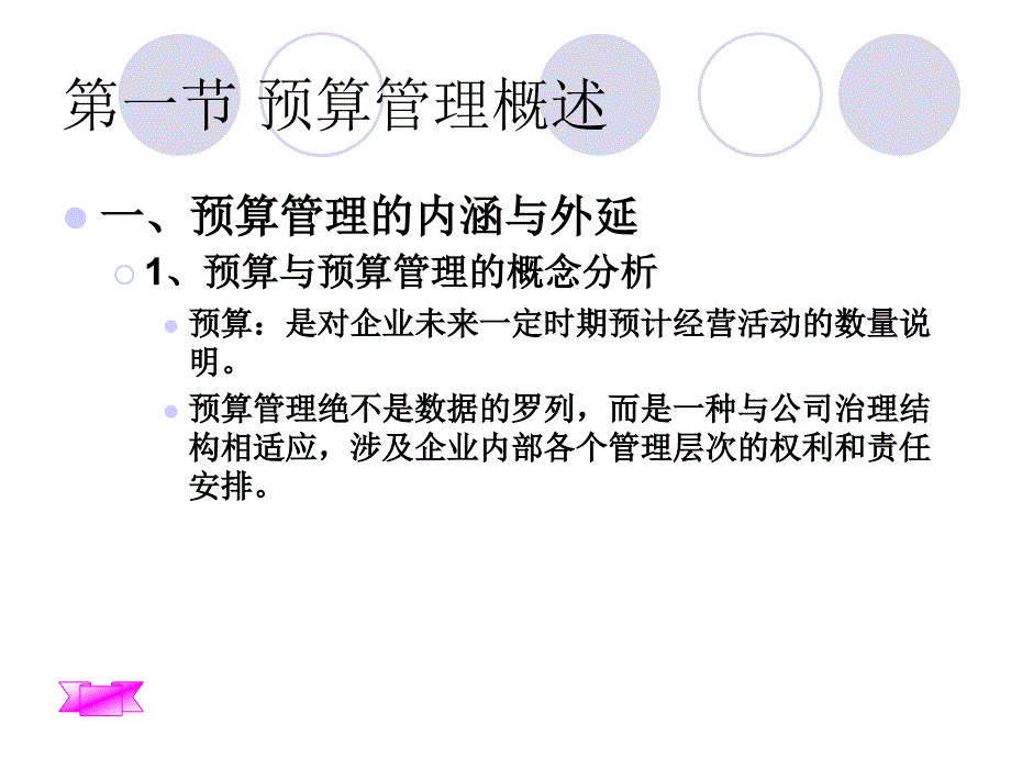 《财务预算管理》课件_第3页