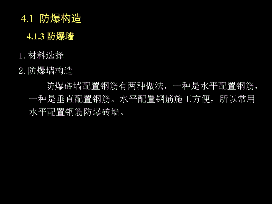 工业建筑特殊构造1_第4页