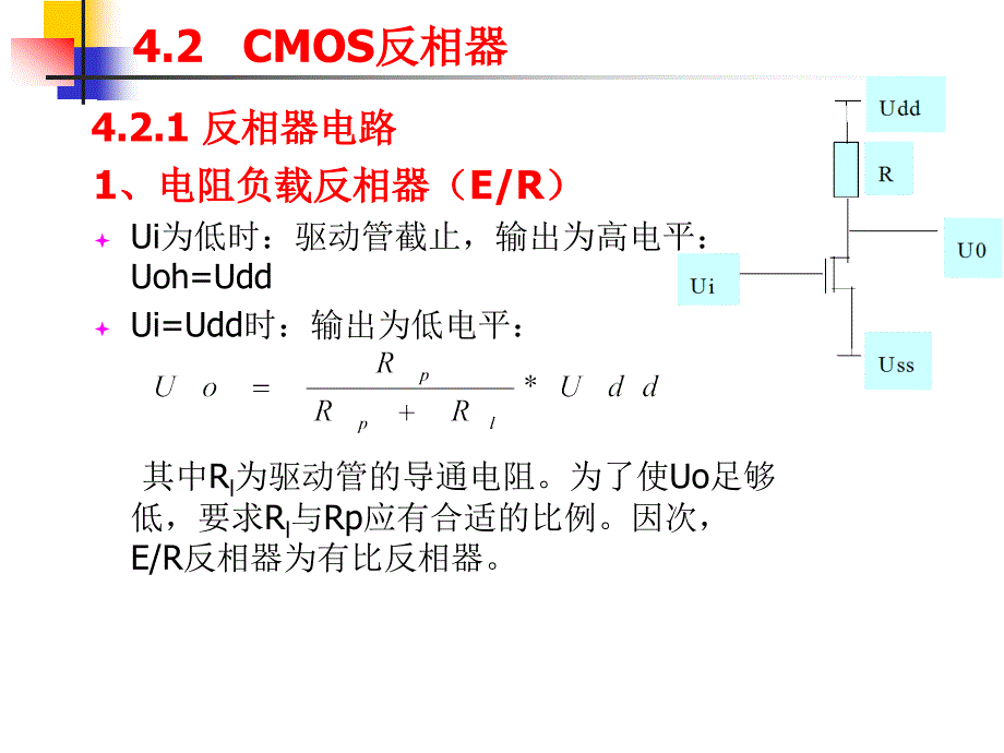 大规模集成电路 第4章 数字集成电路设计基础_第1页