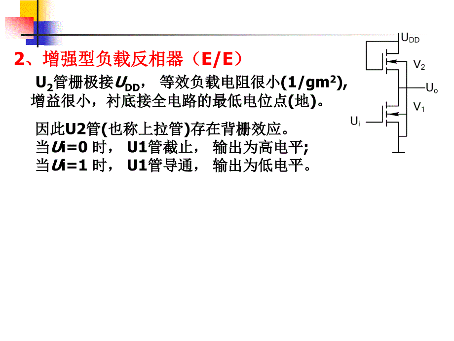 大规模集成电路 第4章 数字集成电路设计基础_第2页