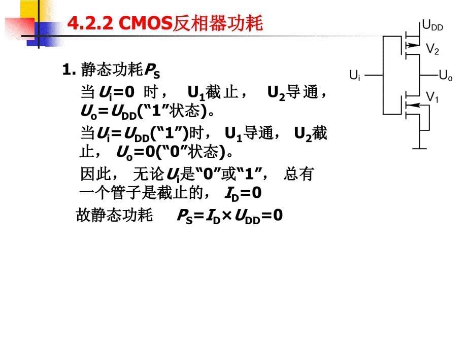 大规模集成电路 第4章 数字集成电路设计基础_第5页