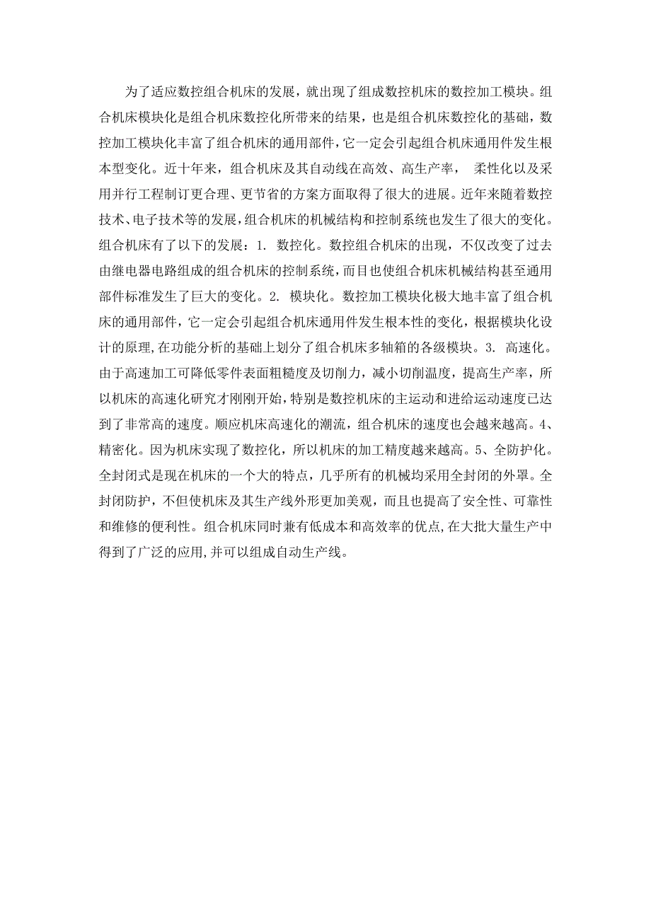 组合机床外文翻译_第4页