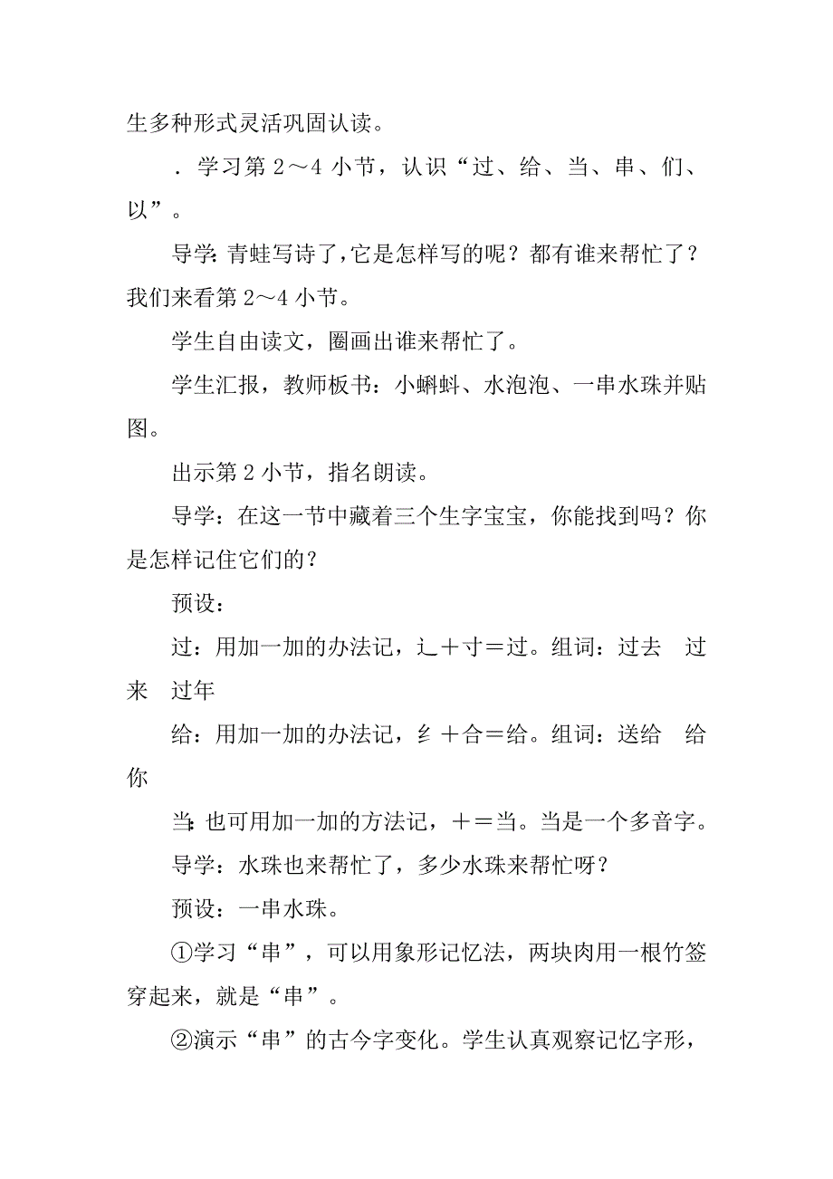 小学一年级上册语文《青蛙写诗》课时教案部编版_第4页