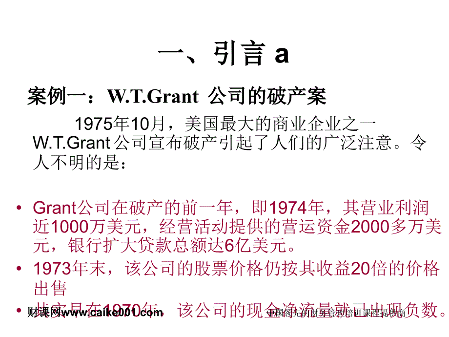 《现金流管理》课件_第3页