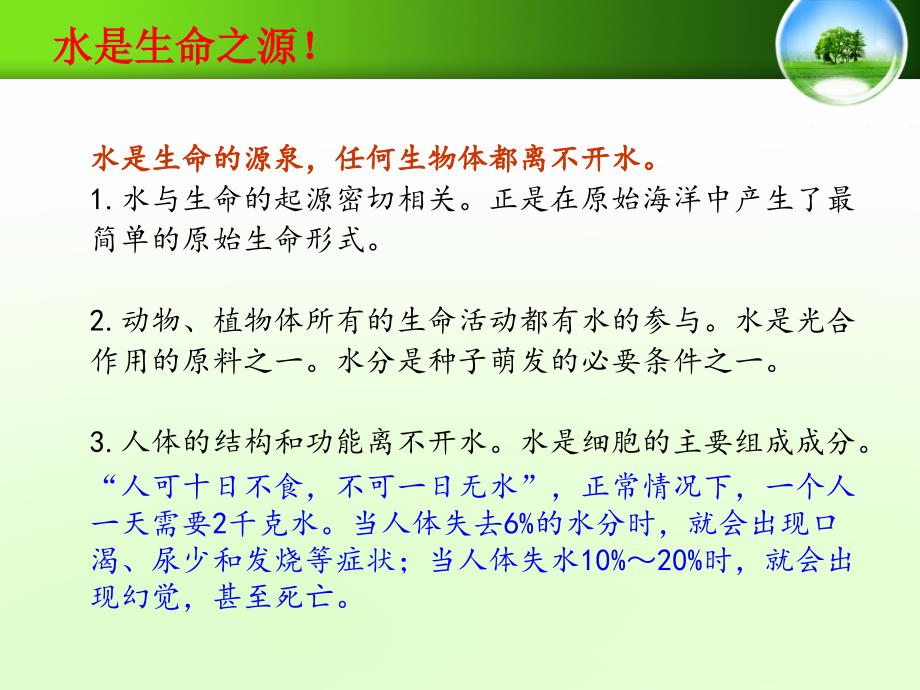 节约用水,从我做起主题班会获奖ppt课件_第3页