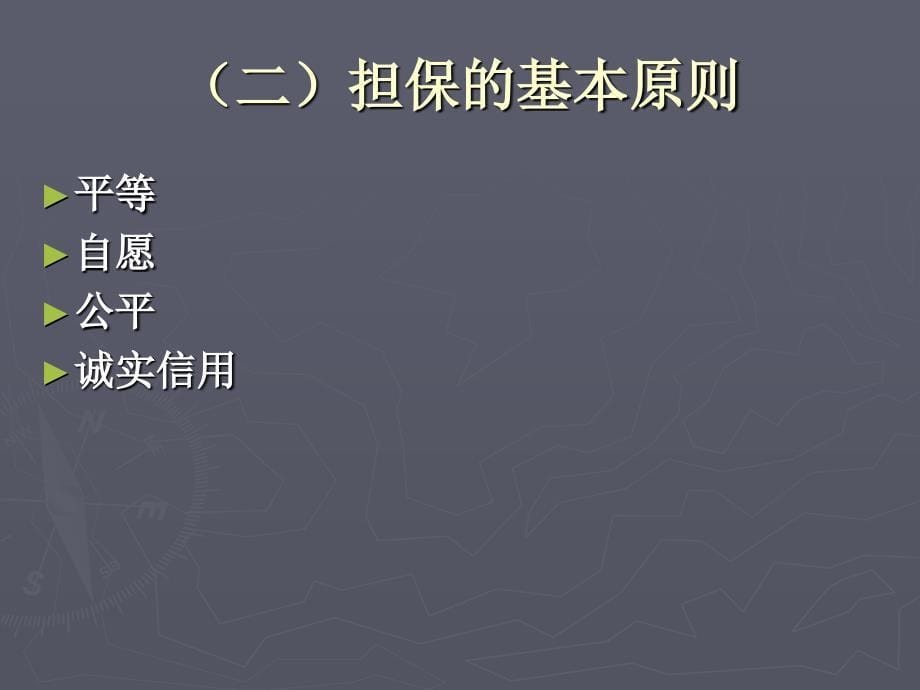 《担保法律制度》ppt课件_第5页