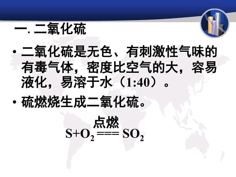 化学：43《硫和氮的氧化物》课件3新人教版必修_第5页