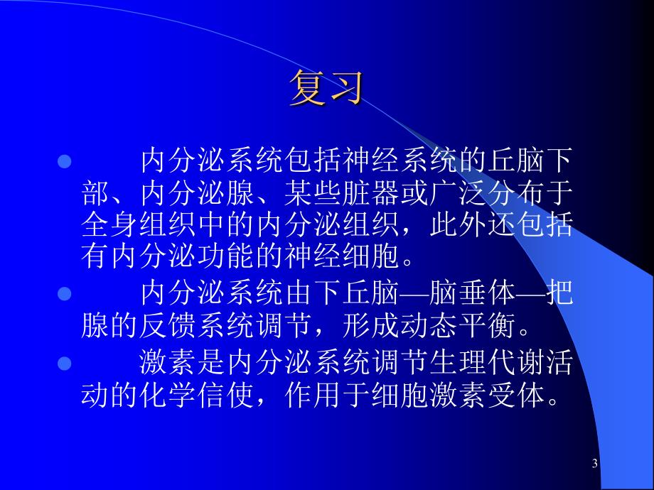 儿童常见疾病治疗——第十三章内分泌系统_第3页