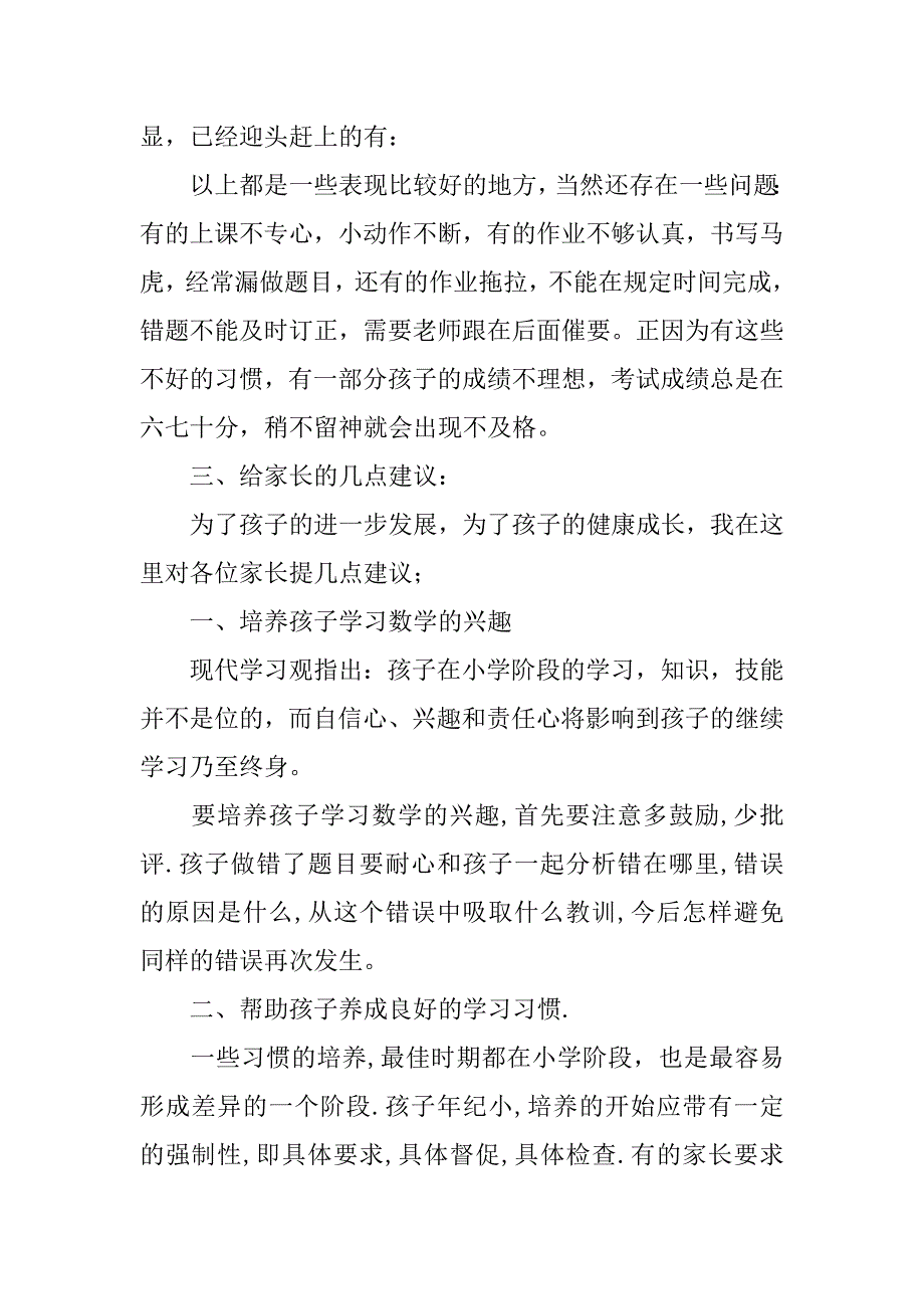 家长会数学教师发言稿(1)_第3页