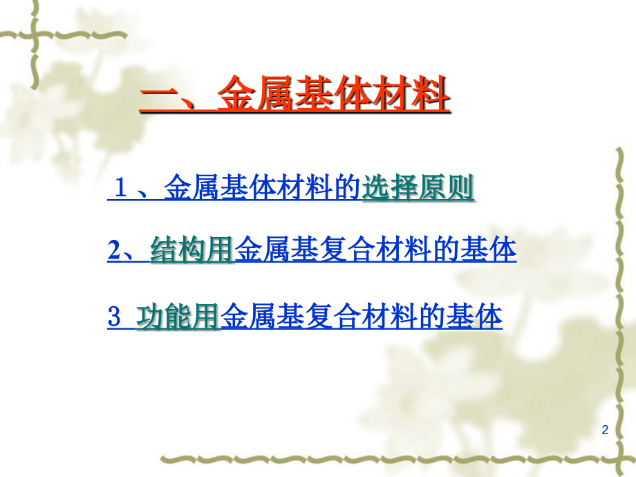 复合材料第三章复合材料的基体材料_第2页