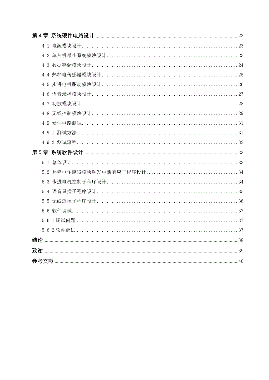 自动开合迎客花控制系统设计-毕业论文_第2页