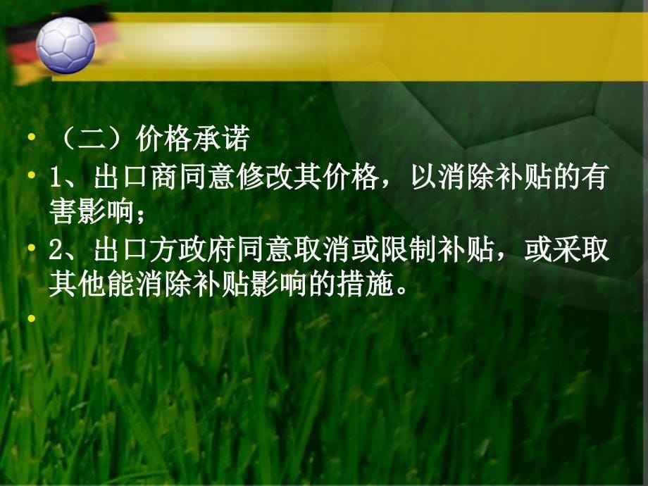 不公平贸易、地区经济一体化_第5页