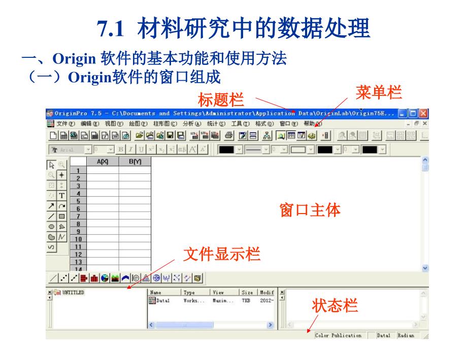 《数据与图像处理》ppt课件_第3页