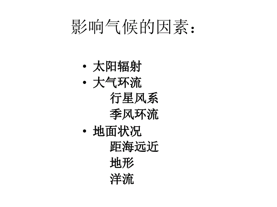 季风练习和气候总结_第2页