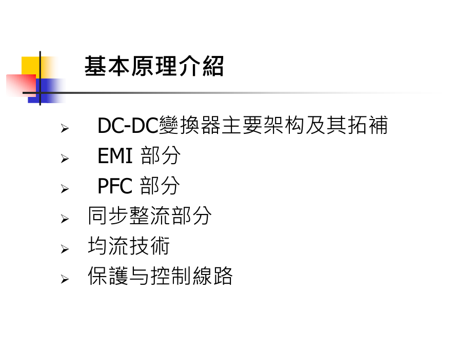 开关电源原理基础(_第3页