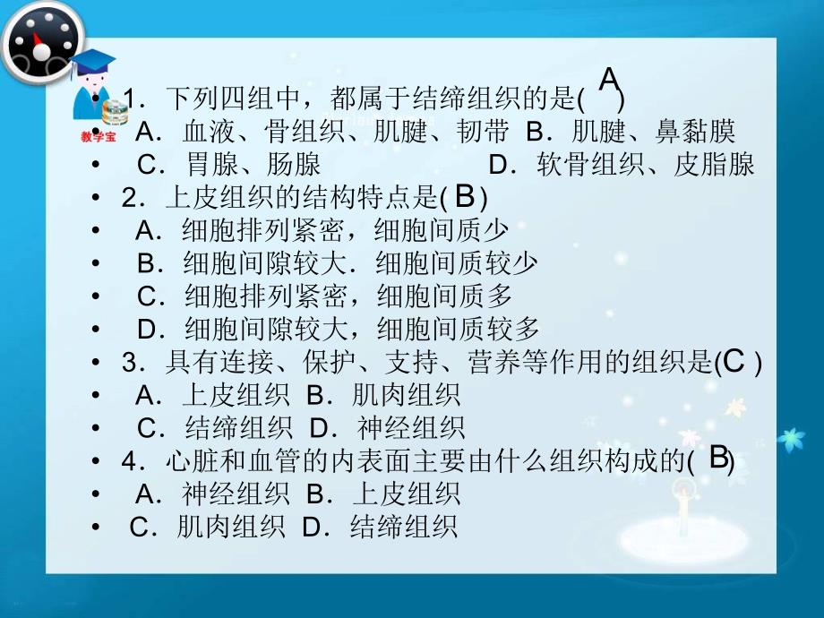 生物体的器官系统ppt课件_第2页