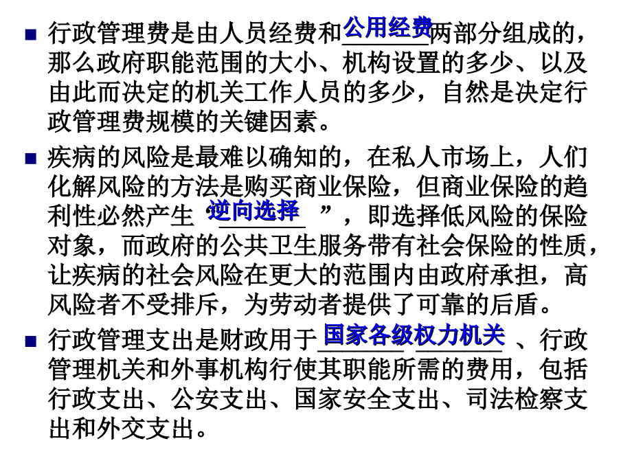 《财政学习题》ppt课件_第3页