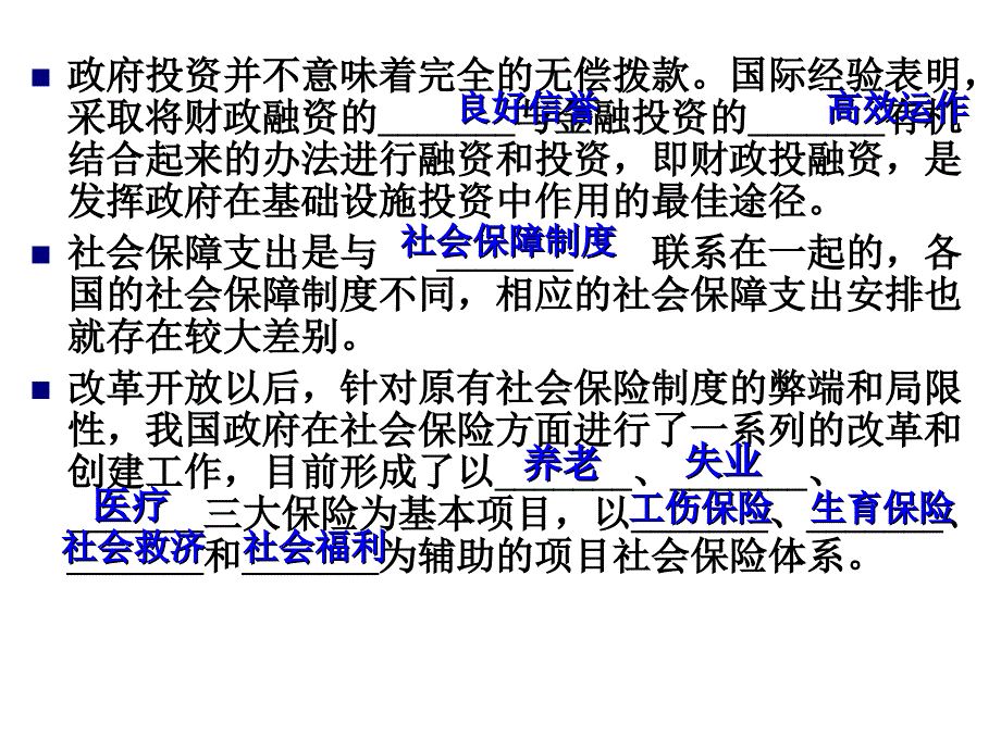 《财政学习题》ppt课件_第4页