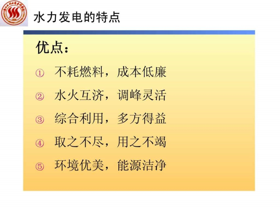 水电站主辅设备介绍_第4页