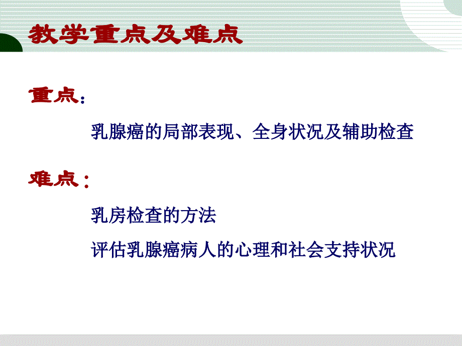 乳腺癌病人的护理术前护理评估_第4页