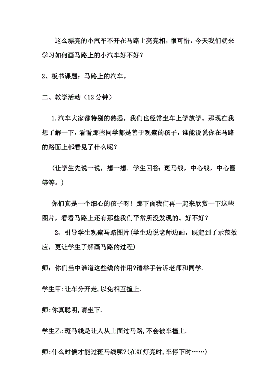 马路上的汽车改_第3页