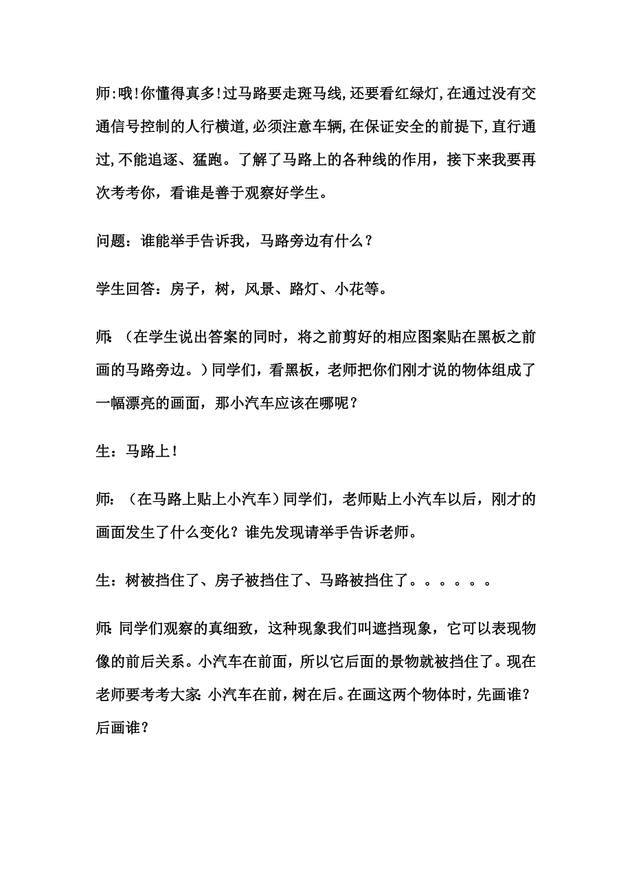 马路上的汽车改_第4页