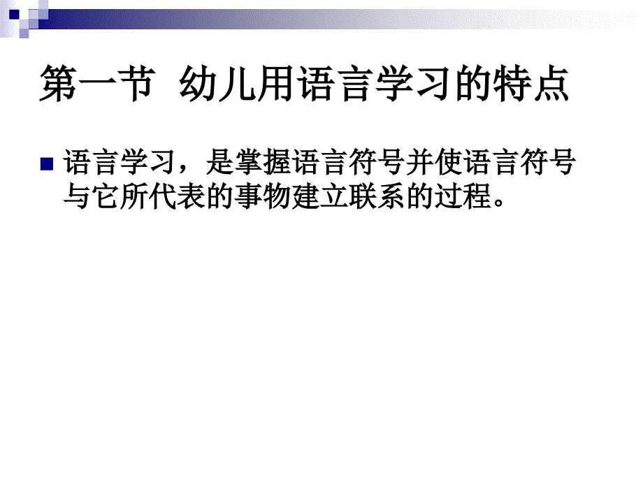 幼儿语言教育3月17日_第3页