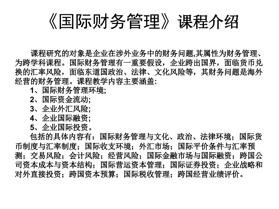 全球化与跨国企业1_第2页