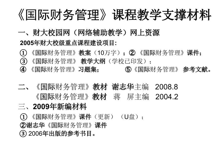 全球化与跨国企业1_第5页