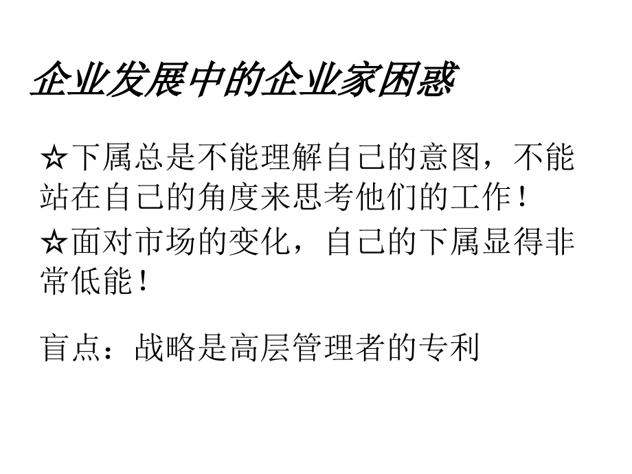 企业战略管理--主讲人：黄丹上海交大mba课程_第4页
