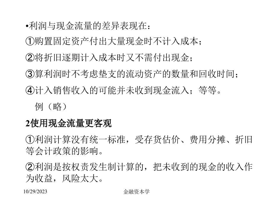 北理工的mab金融资本学课件第四章资本性资产投资_第4页