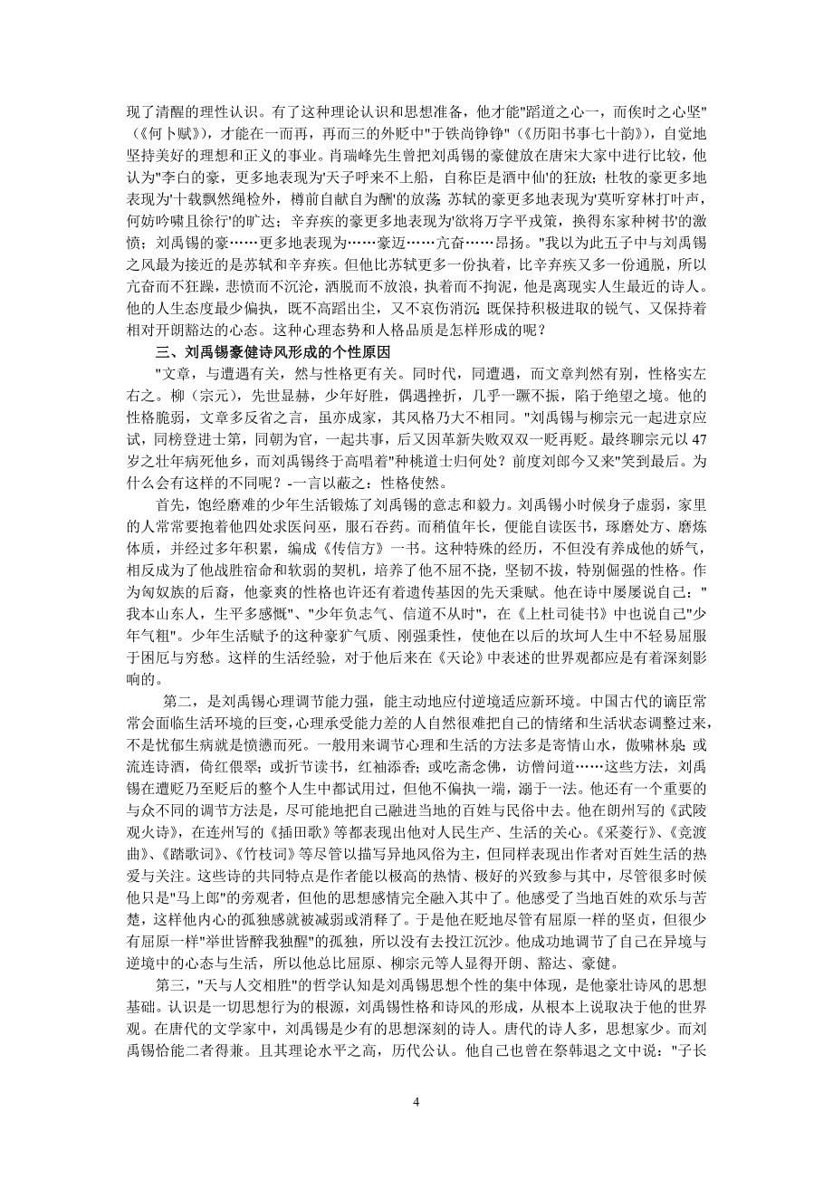 论刘禹锡的个性与诗风_第5页