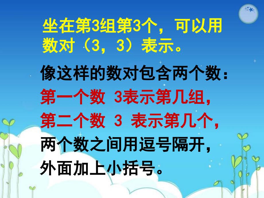 北师大版四年级数学下册确定位置_第4页