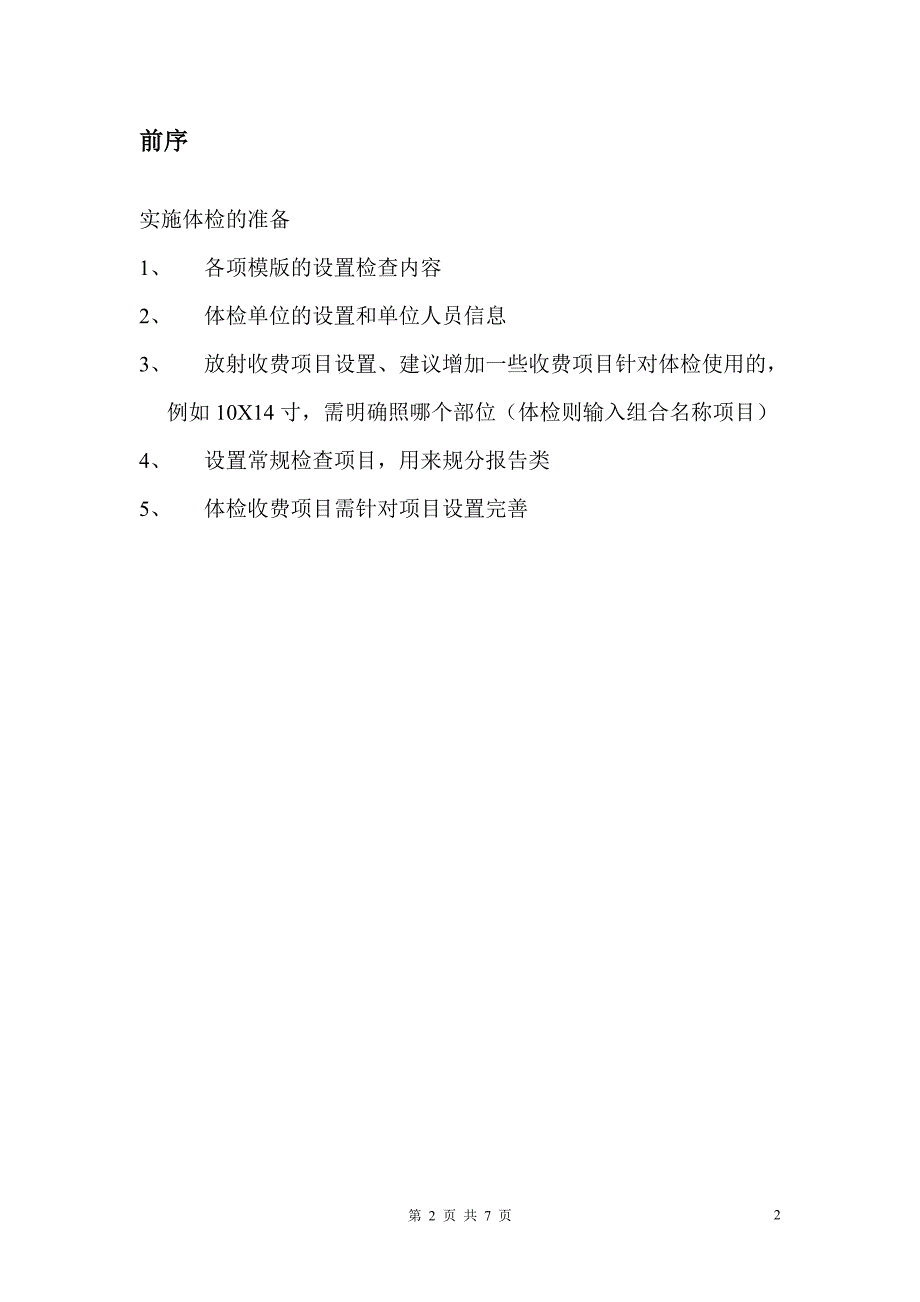 体检系统设置资料_第2页