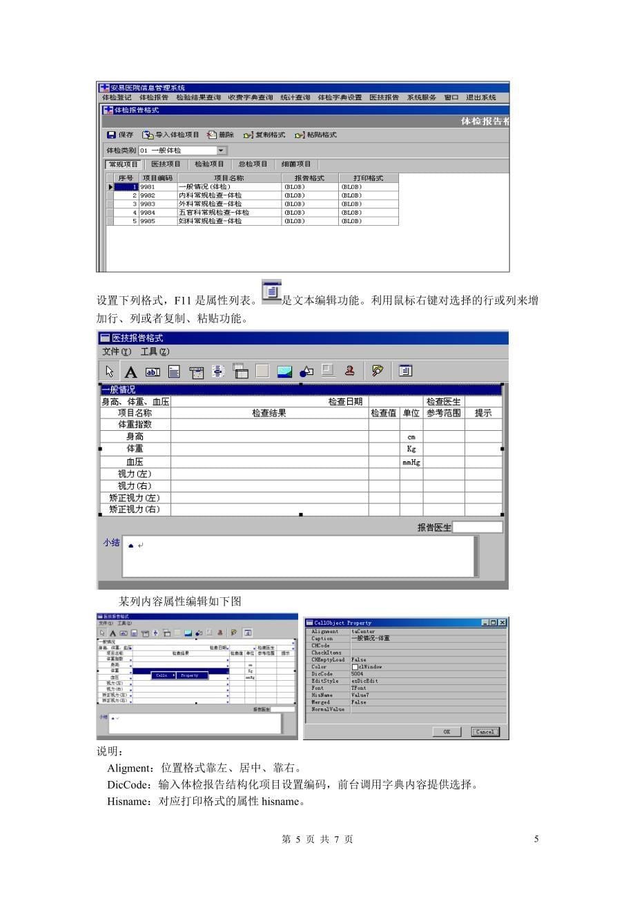 体检系统设置资料_第5页