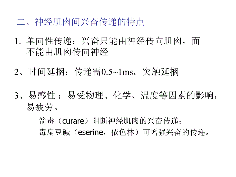 动物生理学课件第三章_第3页