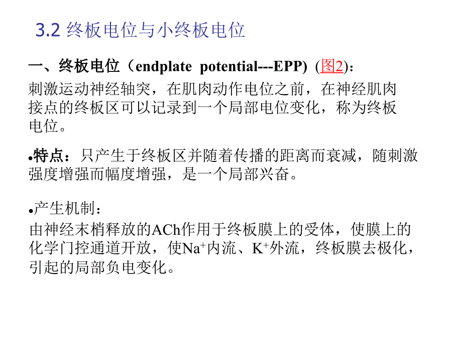 动物生理学课件第三章_第4页