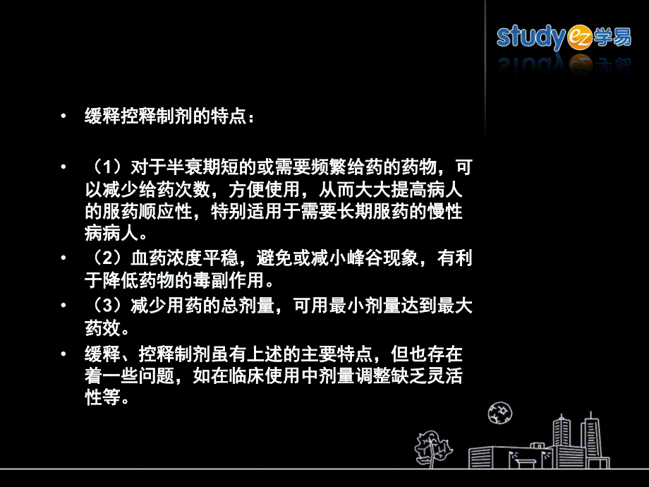 《缓释、控制制剂》ppt课件_第3页