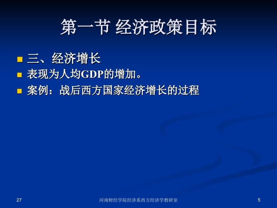 宏观经济政策实践(41)_第5页