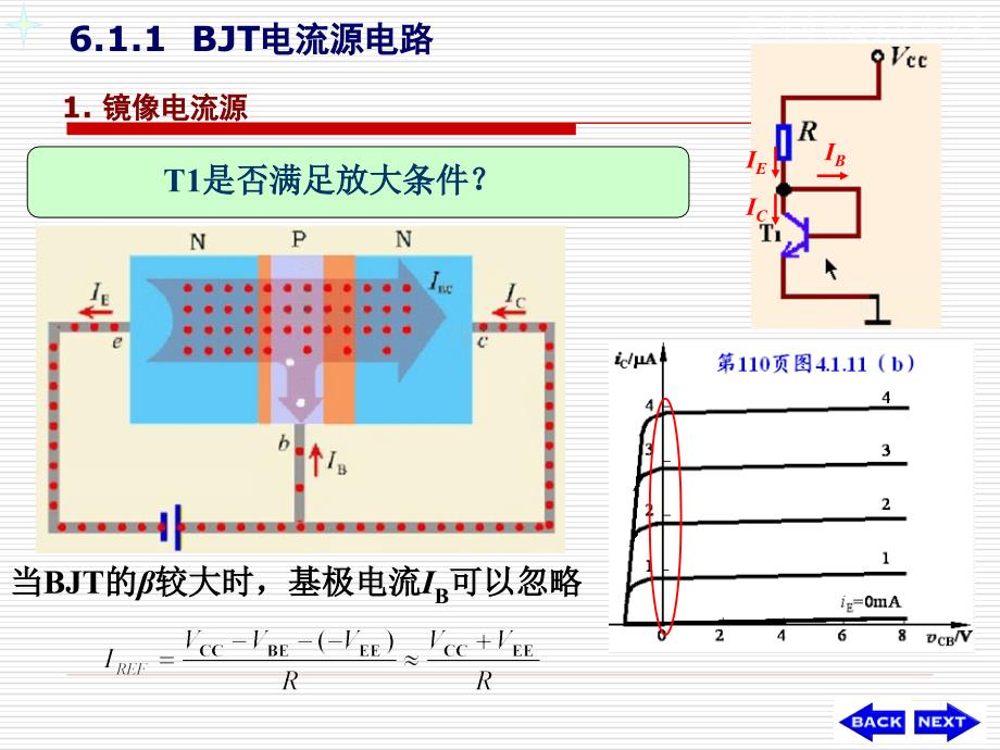 华科模电--ch06-1模拟集成电路1_第4页